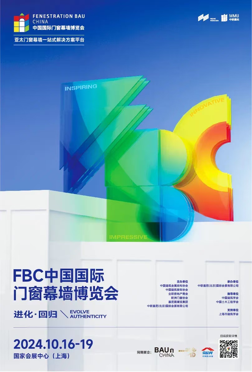 展会预告|草莓视频污在线观看在FBC2024中国国际门窗幕墙博览会恭候您（展位号：1.2H 1221）