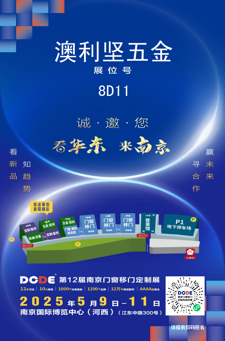 展会预告 | 草莓视频污在线观看在第12届南京门窗移门定制展恭候您（展位号：8D11）