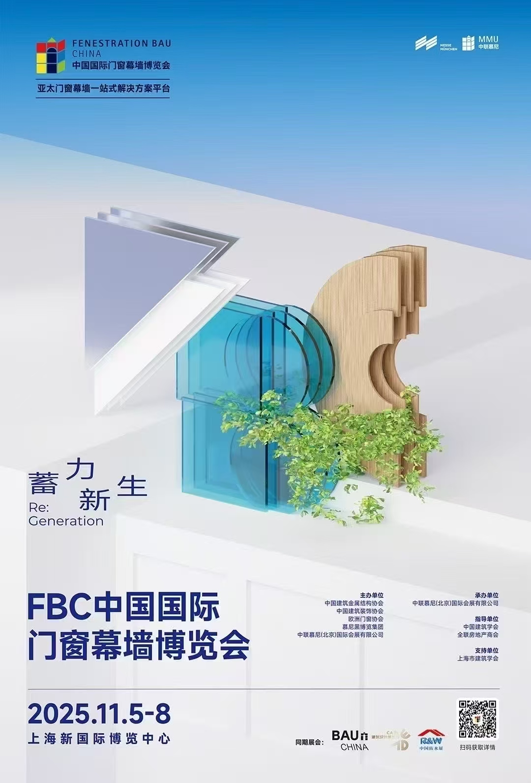 展会预告 | 草莓视频污在线观看在FBC-2025中国国际门窗幕墙博览会恭候您（展位号：W1.401）