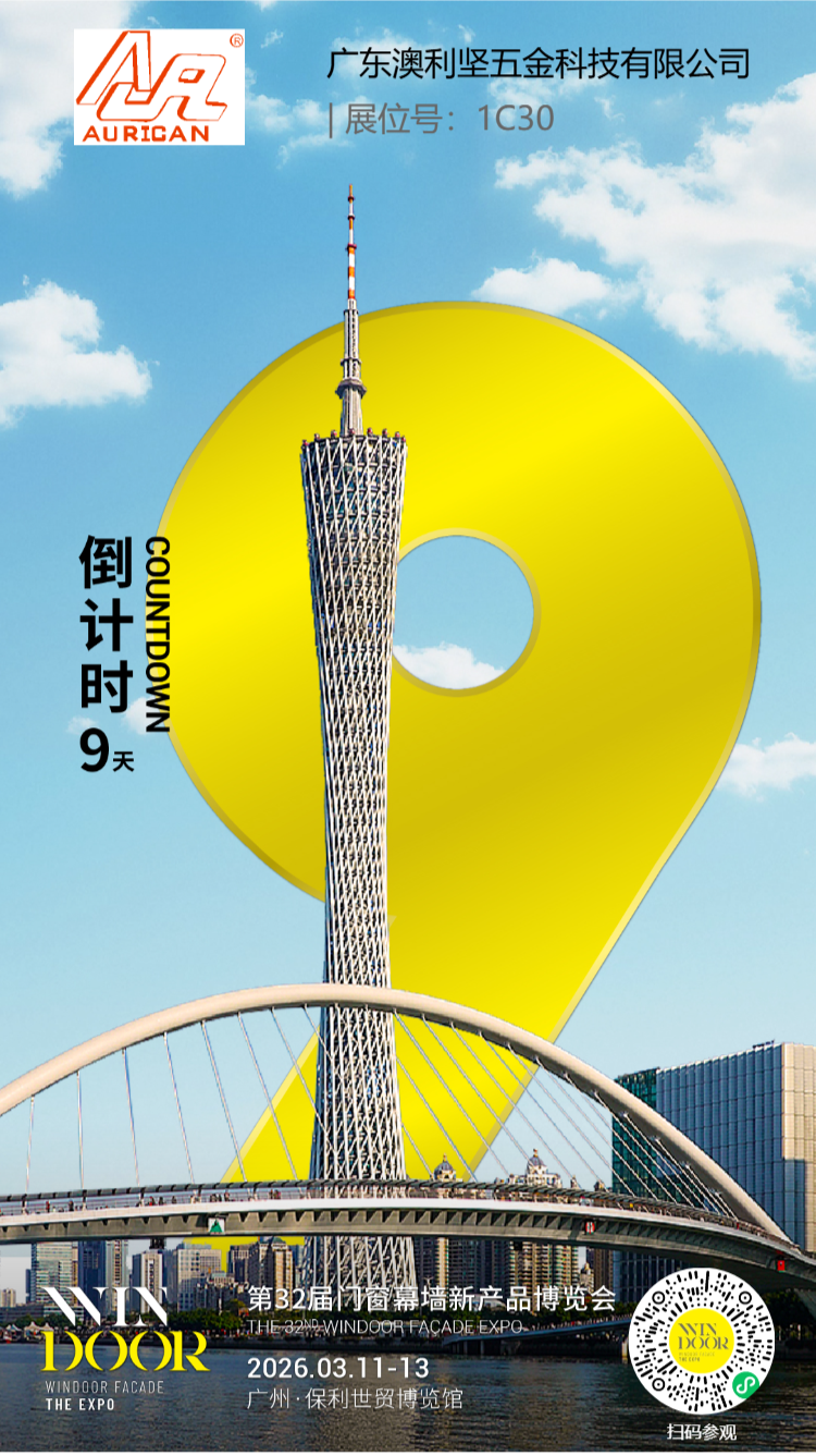 展会预告 | 草莓视频污在线观看在第32届门窗幕墙新产品博览会恭候您（展位号：1C30）